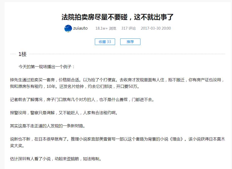 法院拍賣房盡量不要碰嗎？法院拍賣的房子能買嗎？
