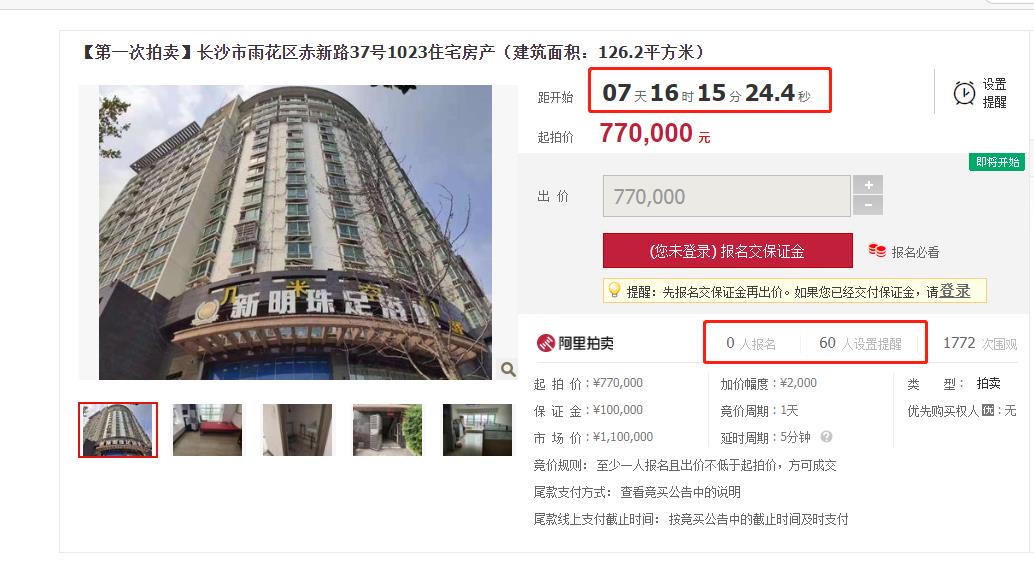 法拍房網(wǎng)上拍賣期持續(xù)大概多久時間？