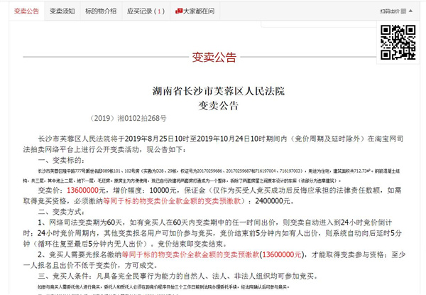 長沙法拍房競拍購買流程詳解！