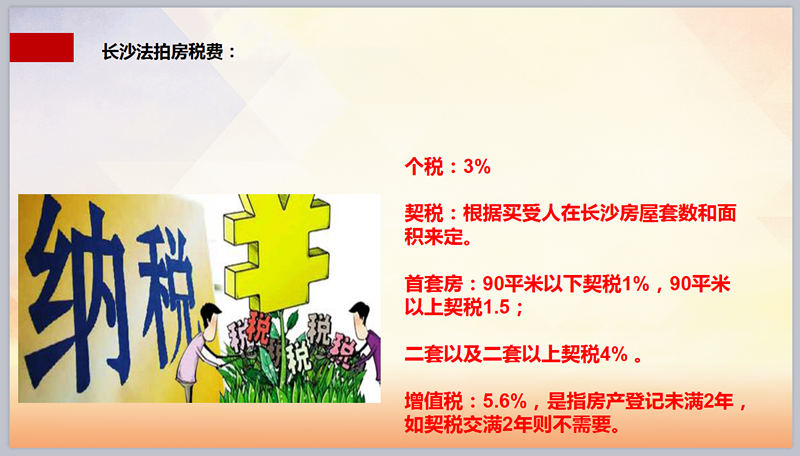 法拍房稅費高嗎？買法拍房需要交哪些稅費？