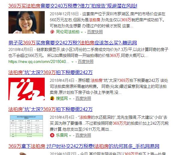 購(gòu)買法拍房最怕遇到的問(wèn)題有哪些？