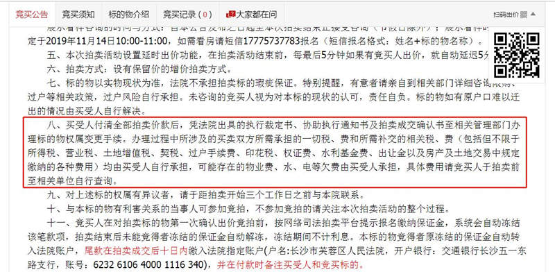 購(gòu)買法拍房需要繳納哪些稅和費(fèi)用？