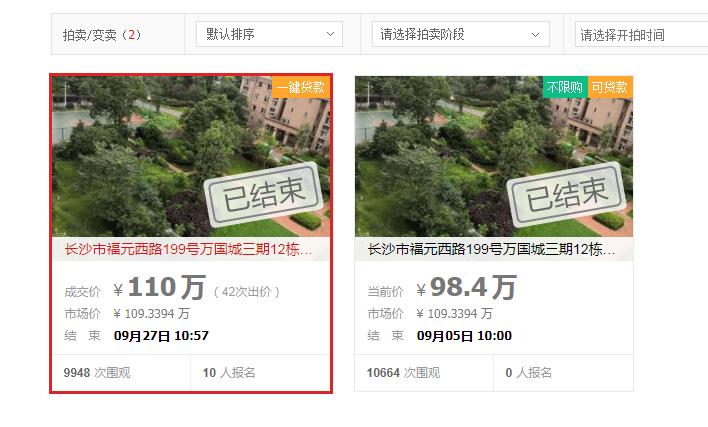 長(zhǎng)沙法拍房等到二拍再買會(huì)更便宜嗎？