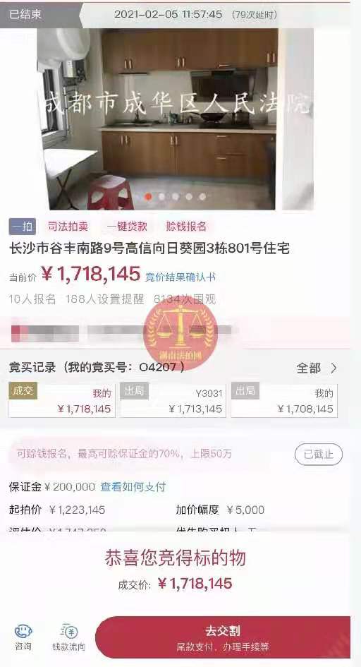恭喜葉小姐拍得高信向日葵法拍房一套，撿漏10萬(wàn)！