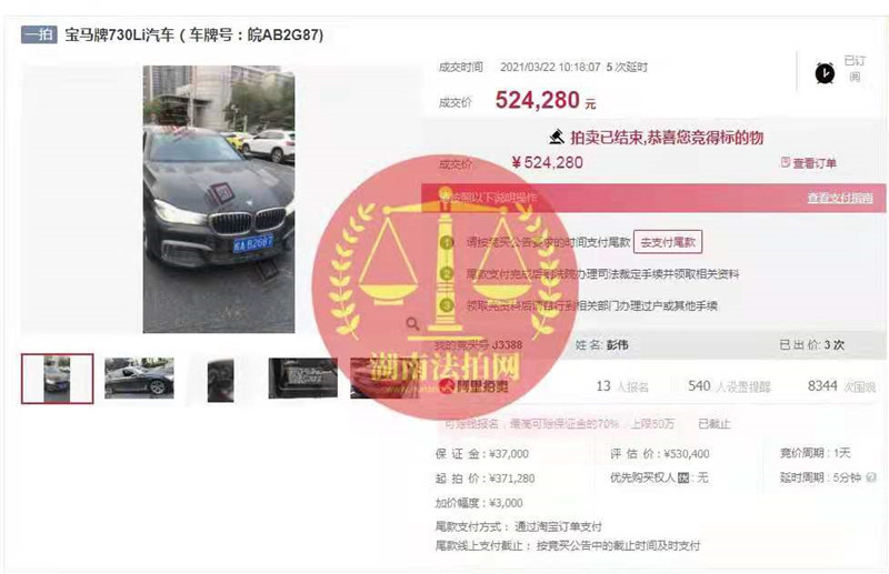 恭喜老彭又拍得一臺(tái)寶馬730法拍車(chē)，撿漏七八萬(wàn)，恭喜！