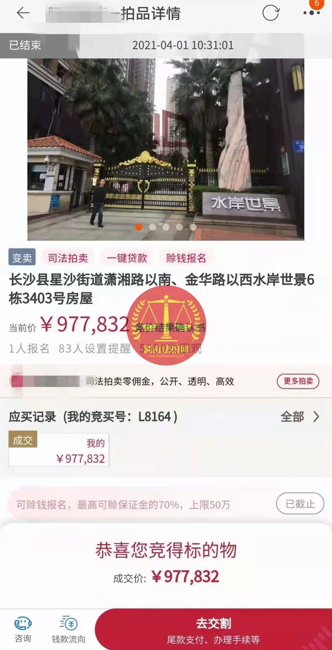 恭喜陳先生底價(jià)撿漏水岸世景法拍房（湖景，送露臺(tái)）一套，真香！