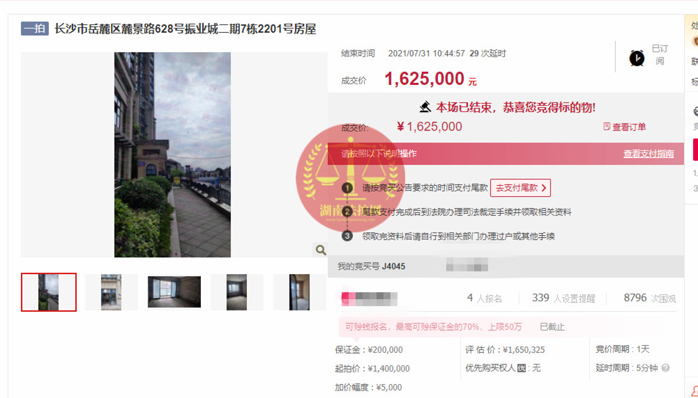 恭喜何姐撿漏梅溪湖振業(yè)城法拍房一套，撿漏四十萬(wàn)，恭喜恭喜！