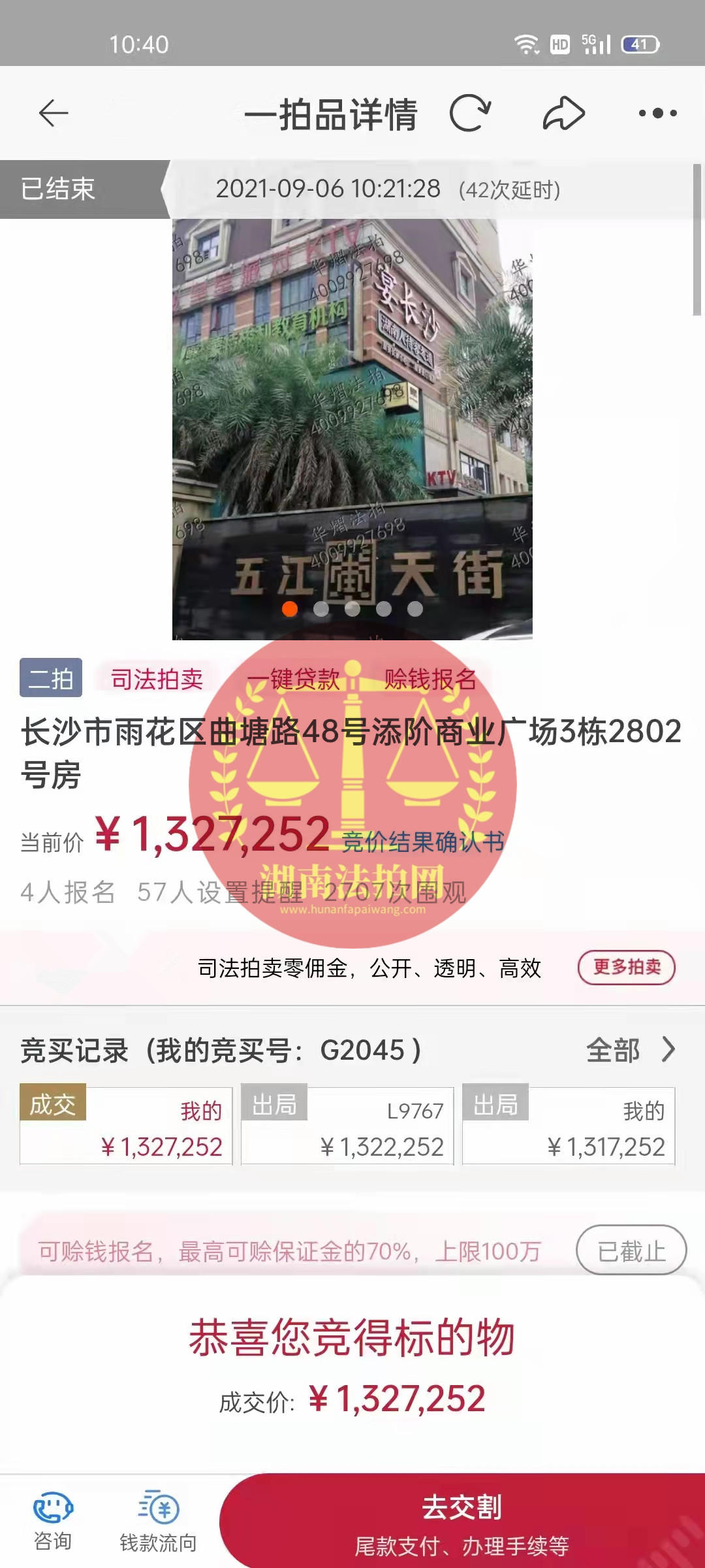 恭喜龔叔二拍撿漏五江天街法拍房一套，撿漏十幾萬(wàn)，恭喜恭喜。