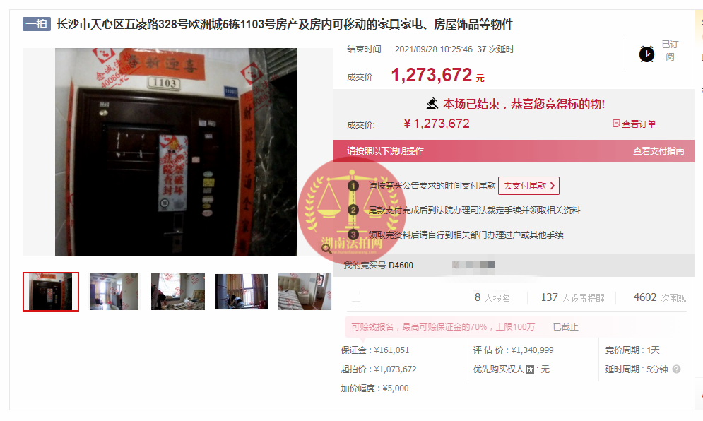 恭喜金小姐撿漏歐洲城法拍房一套，撿漏二十幾萬(wàn)，恭喜恭喜。
