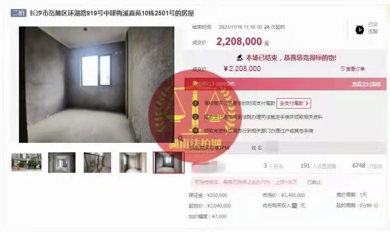 恭喜雷總拿下中建梅溪嘉苑法拍房一套，成功撿漏二十萬(wàn)，恭喜恭喜！