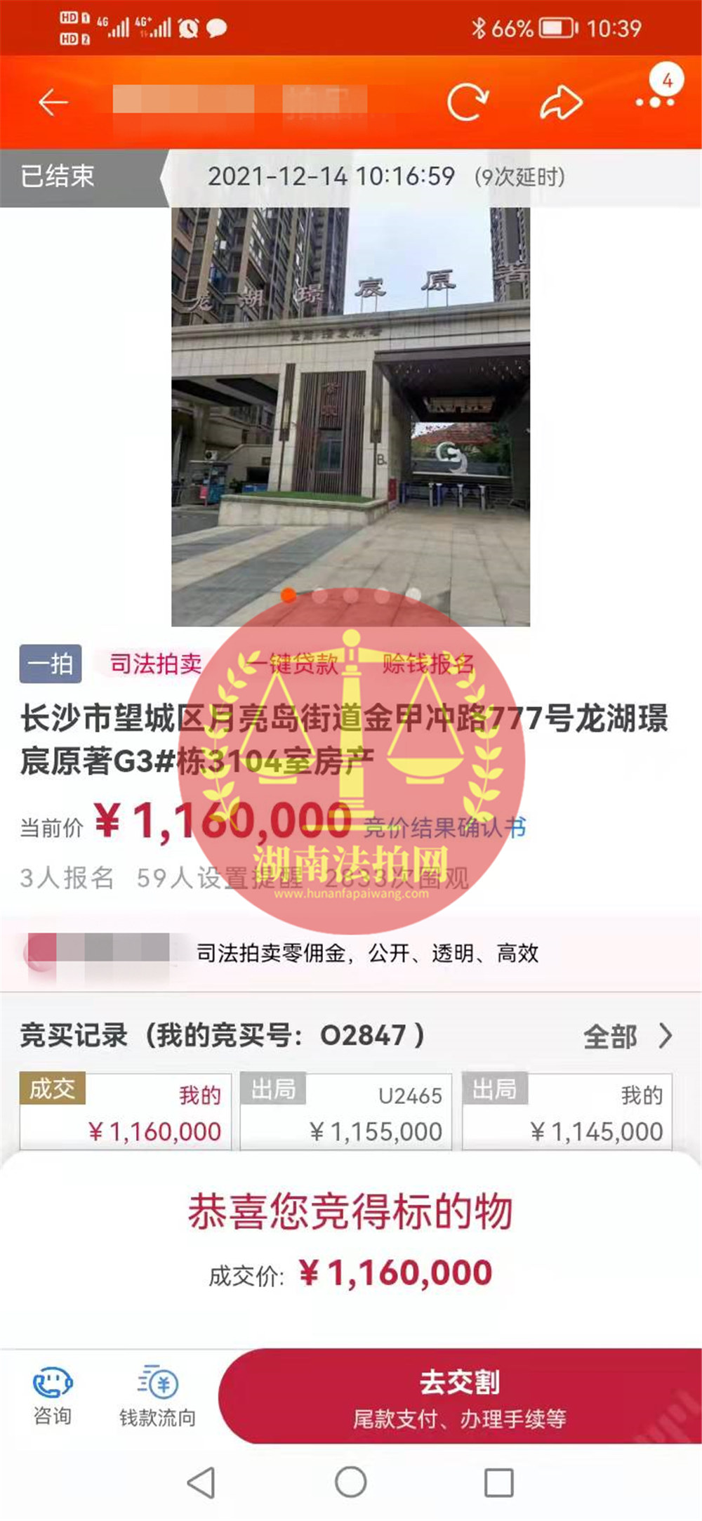 恭喜賀姐撿漏龍湖璟宸原著法拍房一套，撿漏十來(lái)萬(wàn)，恭喜恭喜！