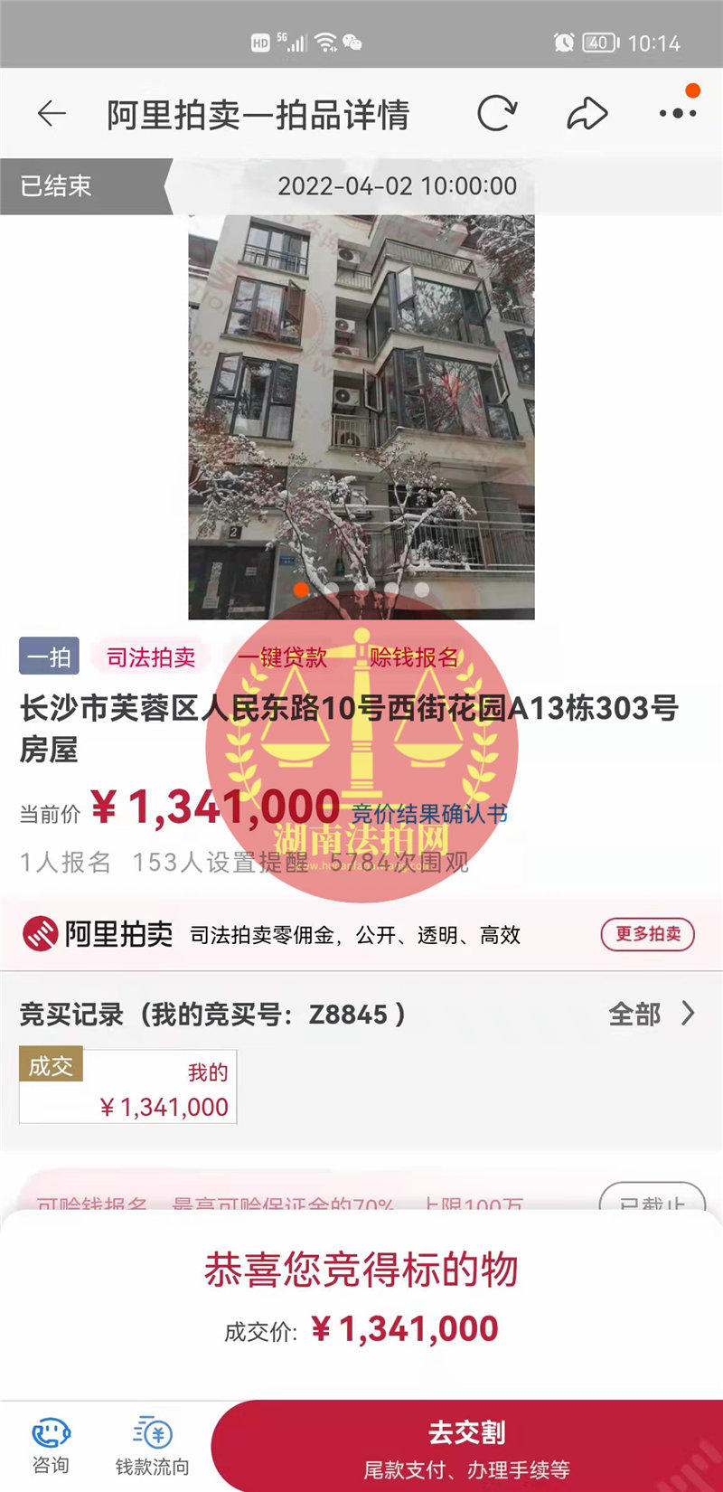 恭喜賀小姐拍撿漏萬科西街花園洋房法拍房一套，撿漏了十來萬，恭喜恭喜。