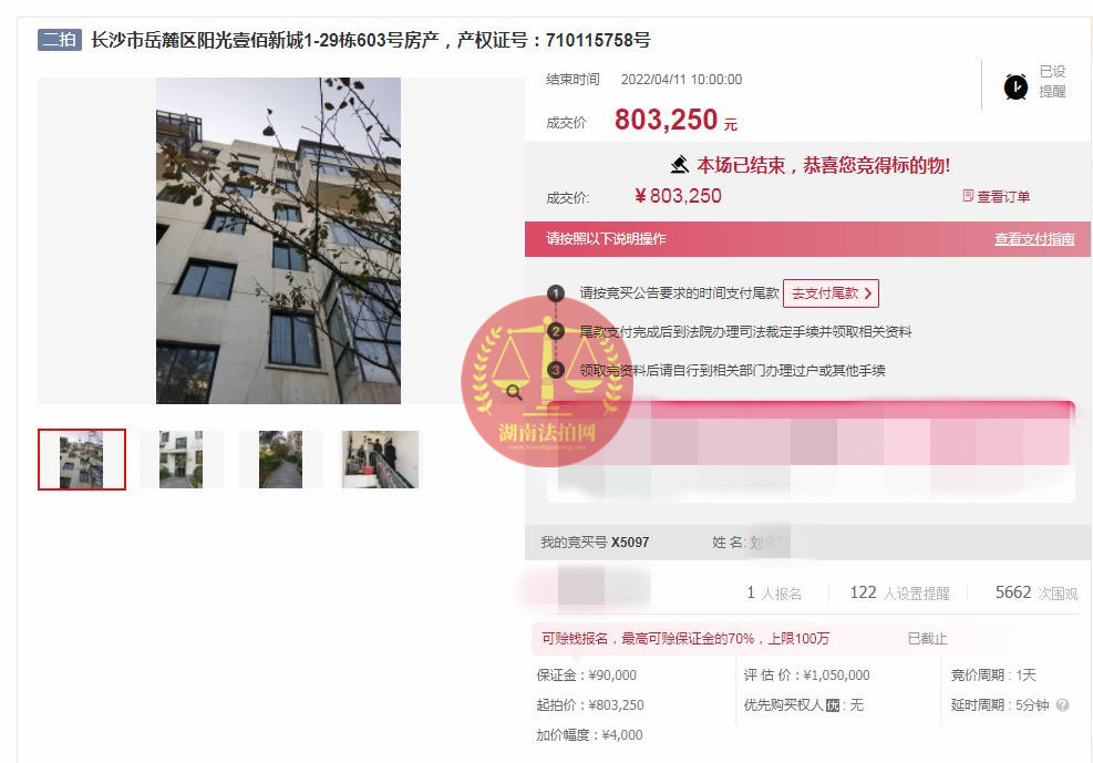恭喜劉小姐撿漏陽光100后海帶超大露臺(tái)洋房一套，撿漏超60萬，恭喜恭喜。
