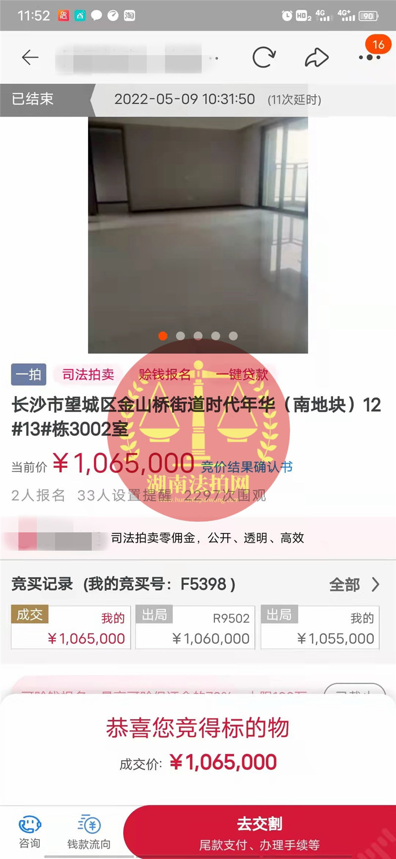 恭喜邱哥撿漏時(shí)代年華精裝修四房一套，小撿漏幾萬塊，恭喜恭喜。
