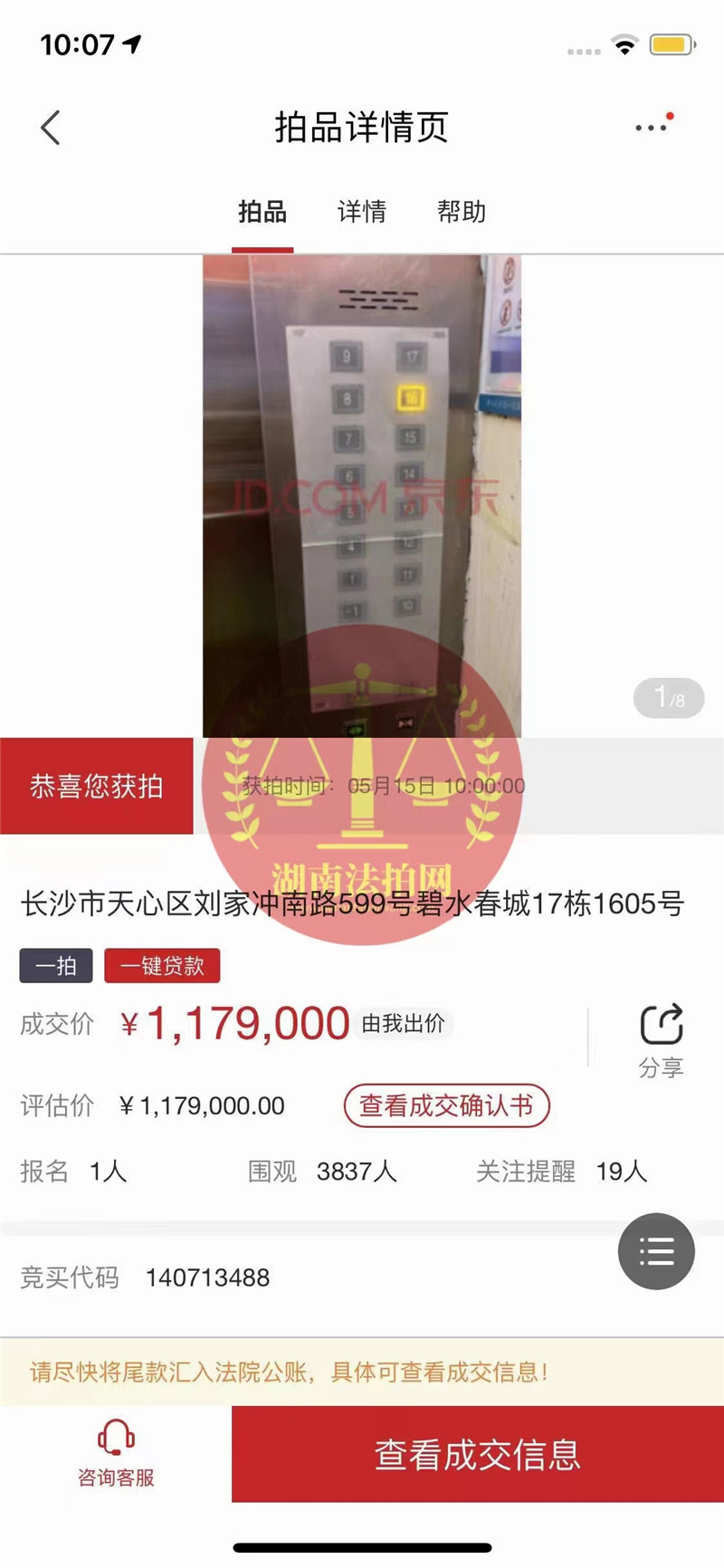 恭喜盧小姐撿漏碧水春城精裝修房一套，撿漏二十萬，恭喜恭喜。