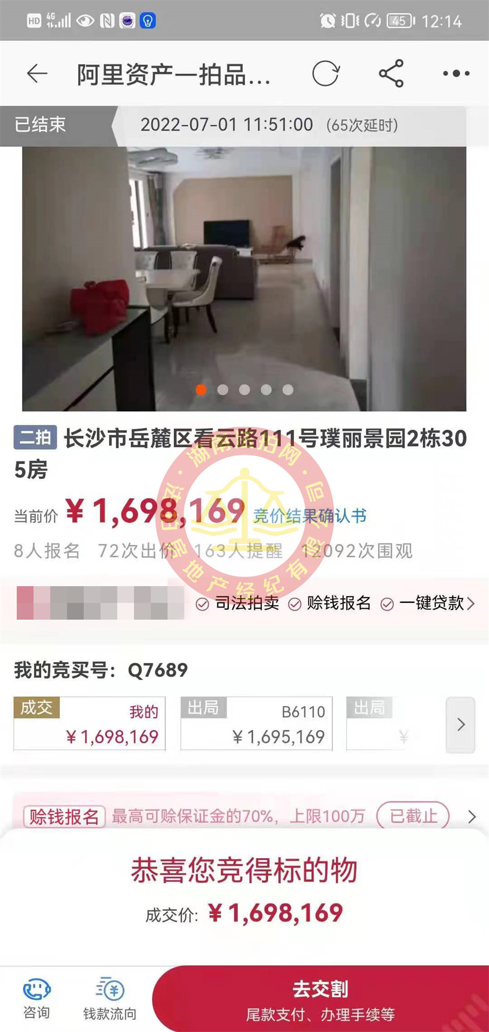 恭喜彭先生撿漏合能璞麗景園法拍房一套，撿漏超五十萬，真的血賺，恭喜恭喜。