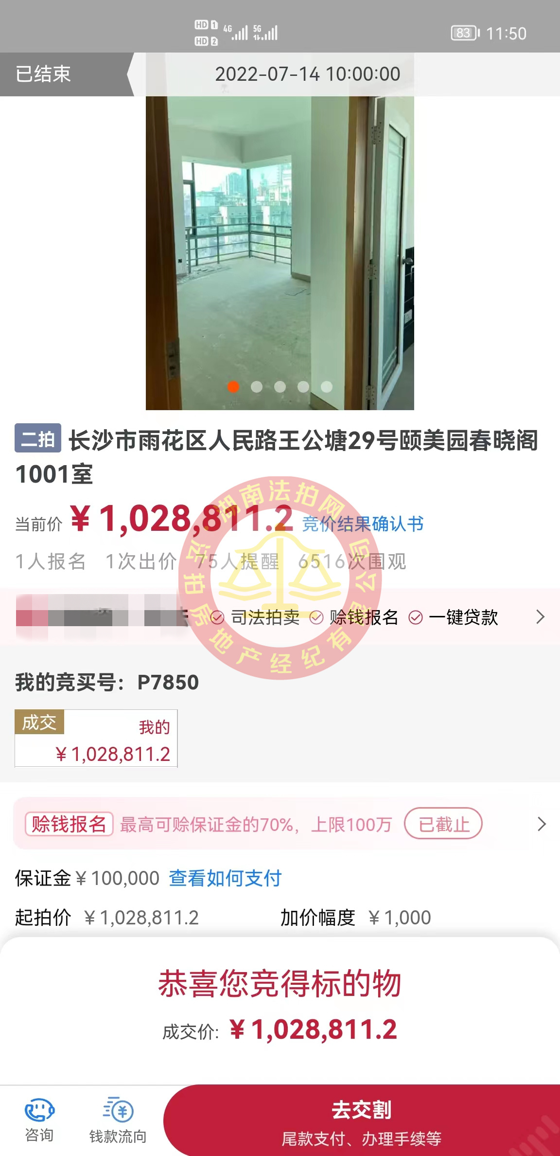 恭喜王小哥二拍底價(jià)撿漏頤美園法拍房一套，撿漏有二三十萬，開心死了，恭喜。