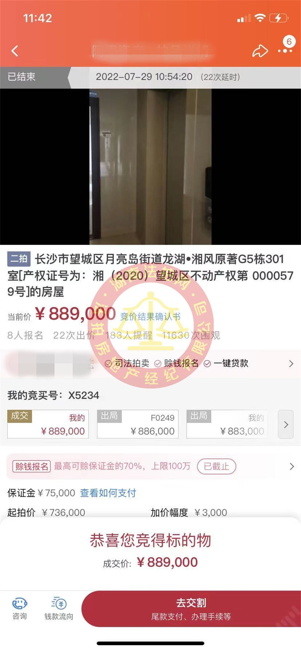 恭喜吳小姐姐二拍撿漏龍湖湘風(fēng)原著法拍房一套，撿漏超十萬，恭喜恭喜。