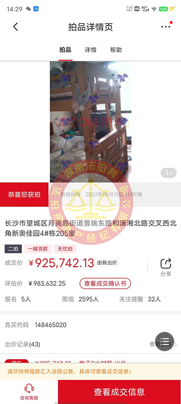 恭喜姚先生夫婦撿漏新奧佳園法拍房一套，撿漏小十萬(wàn)，恭喜恭喜。