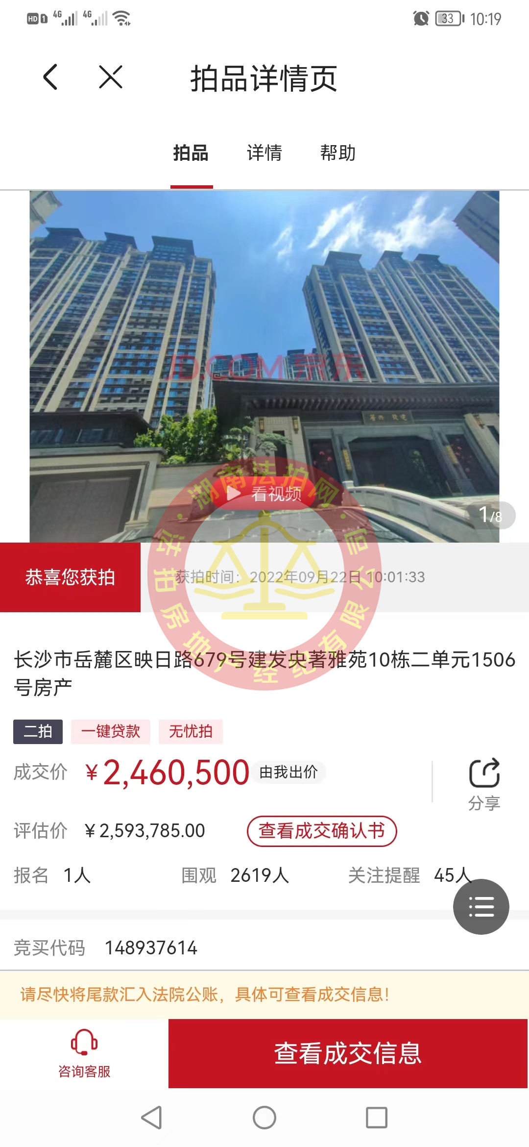 恭喜寧小姐撿漏建發(fā)央著復(fù)式法拍房一套，撿漏大幾十萬(wàn)，恭喜恭喜。