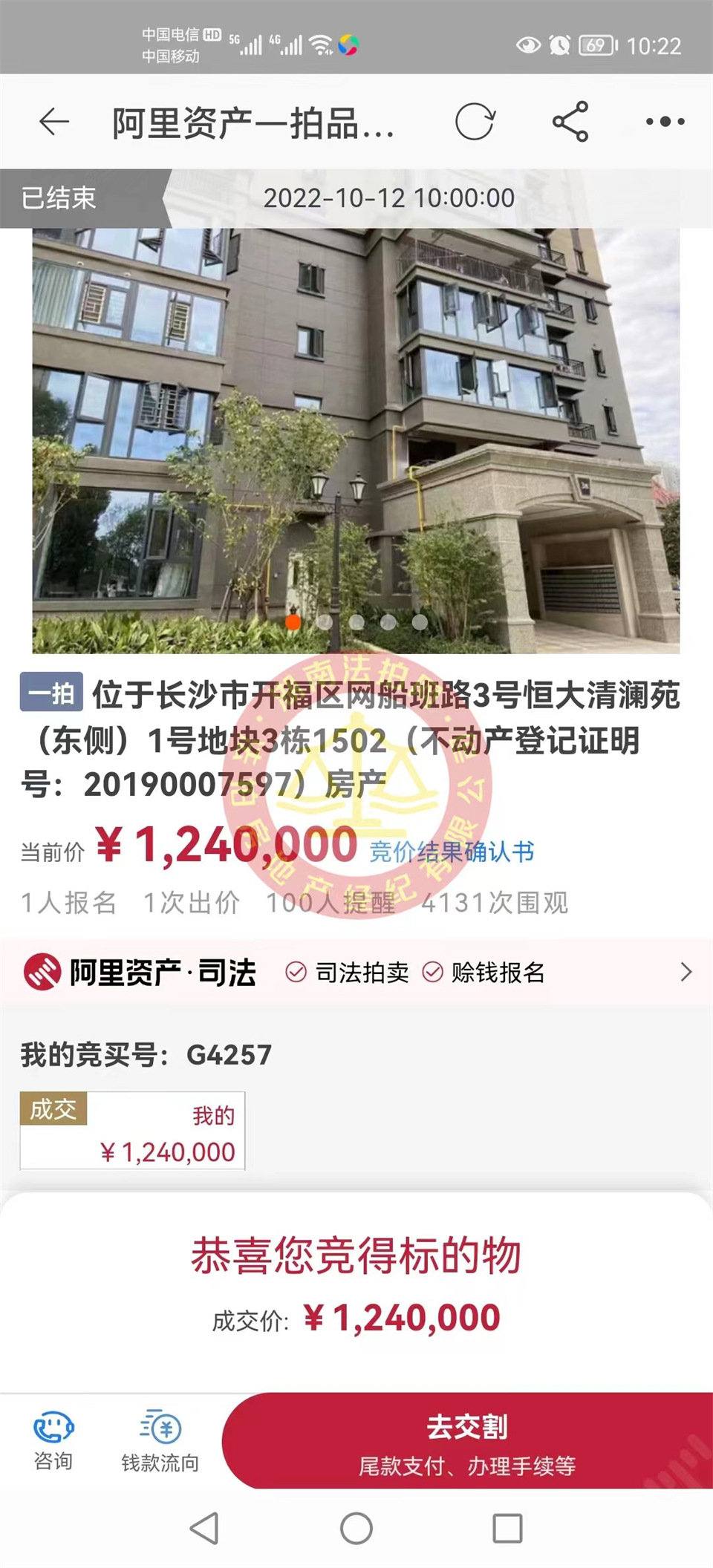 恭喜徐先生撿漏恒大御景半島清瀾苑江河景法拍房一套，撿漏二十萬(wàn)，恭喜恭喜。