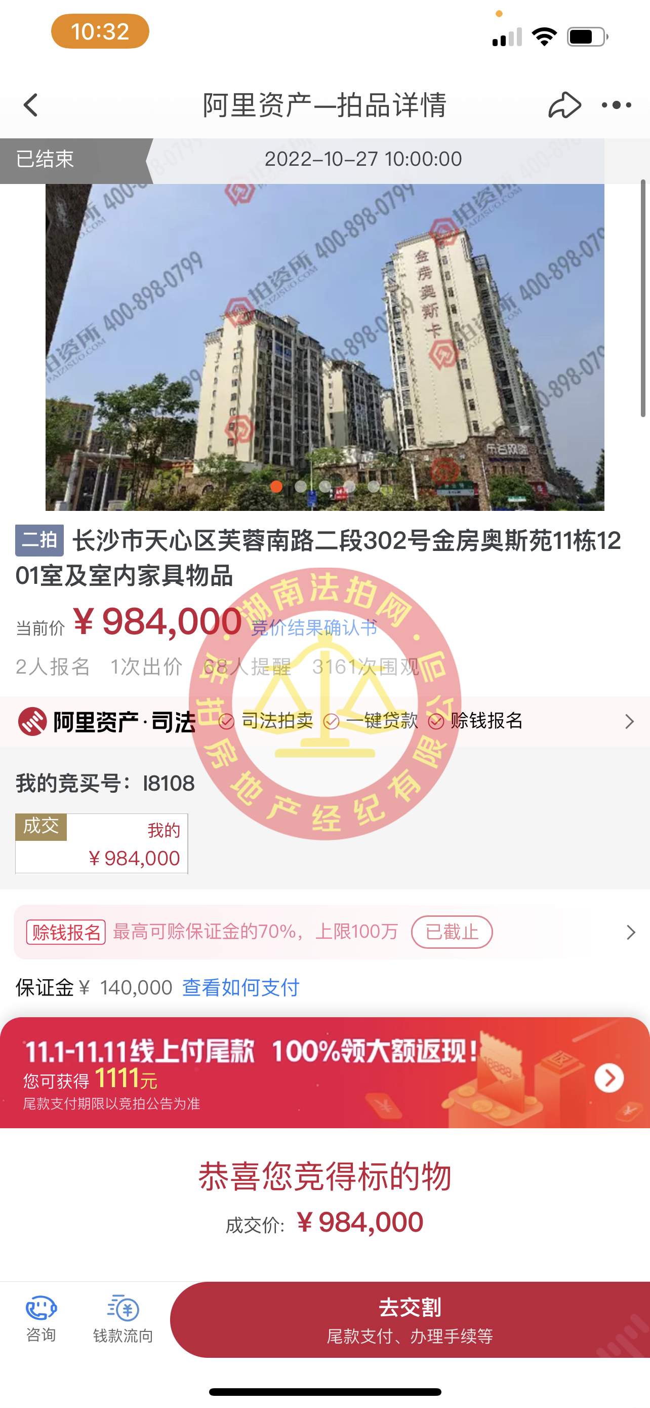 恭喜余先生撿漏金房奧斯苑精裝法拍房一套，撿漏二三十萬(wàn)，恭喜恭喜。