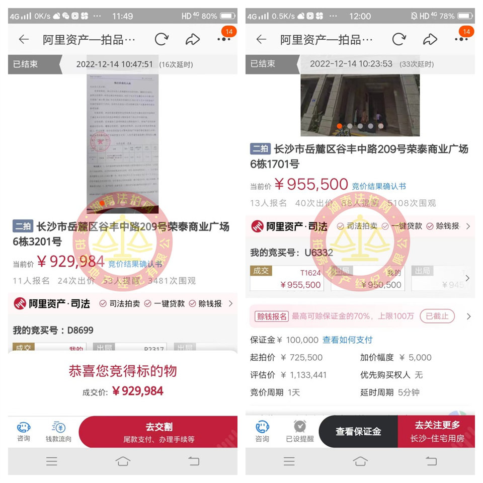 恭喜謝美女撿漏榮泰商業(yè)廣場(chǎng)法拍房一套，成功撿漏一二十萬(wàn)，恭喜恭喜。