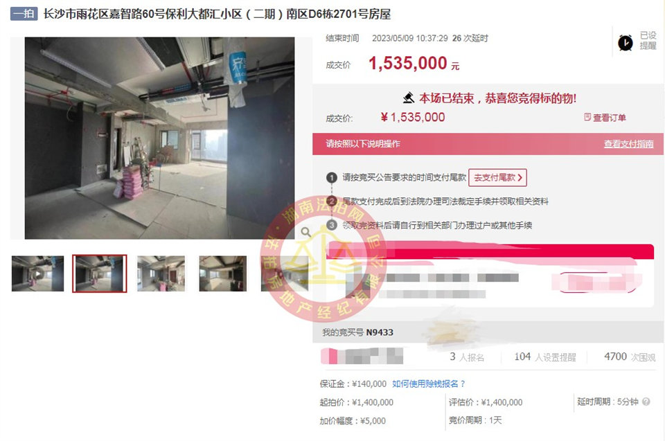 恭喜譚總夫婦撿漏保利大都匯二期法拍房一套，撿漏超十五萬，恭喜恭喜。