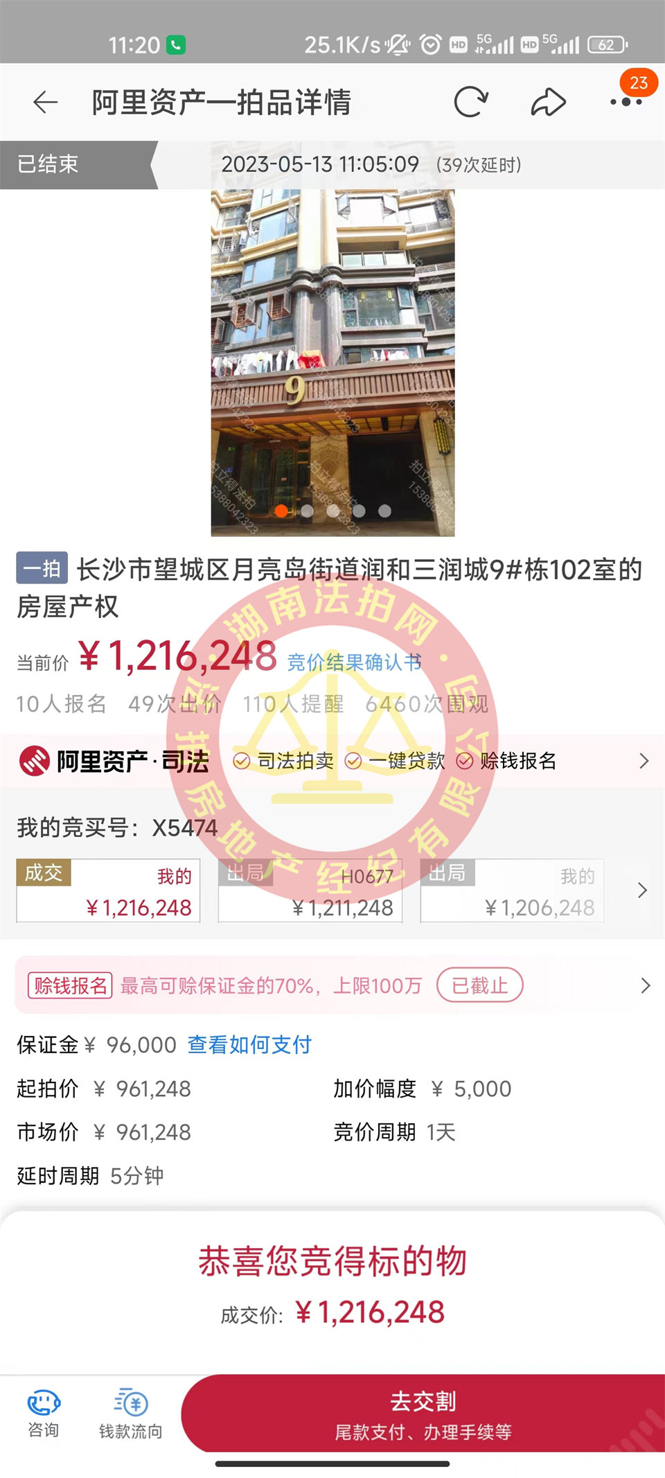 恭喜同事李真撿漏三潤城法拍房一套，撿漏不知道有幾十萬，恭喜恭喜。