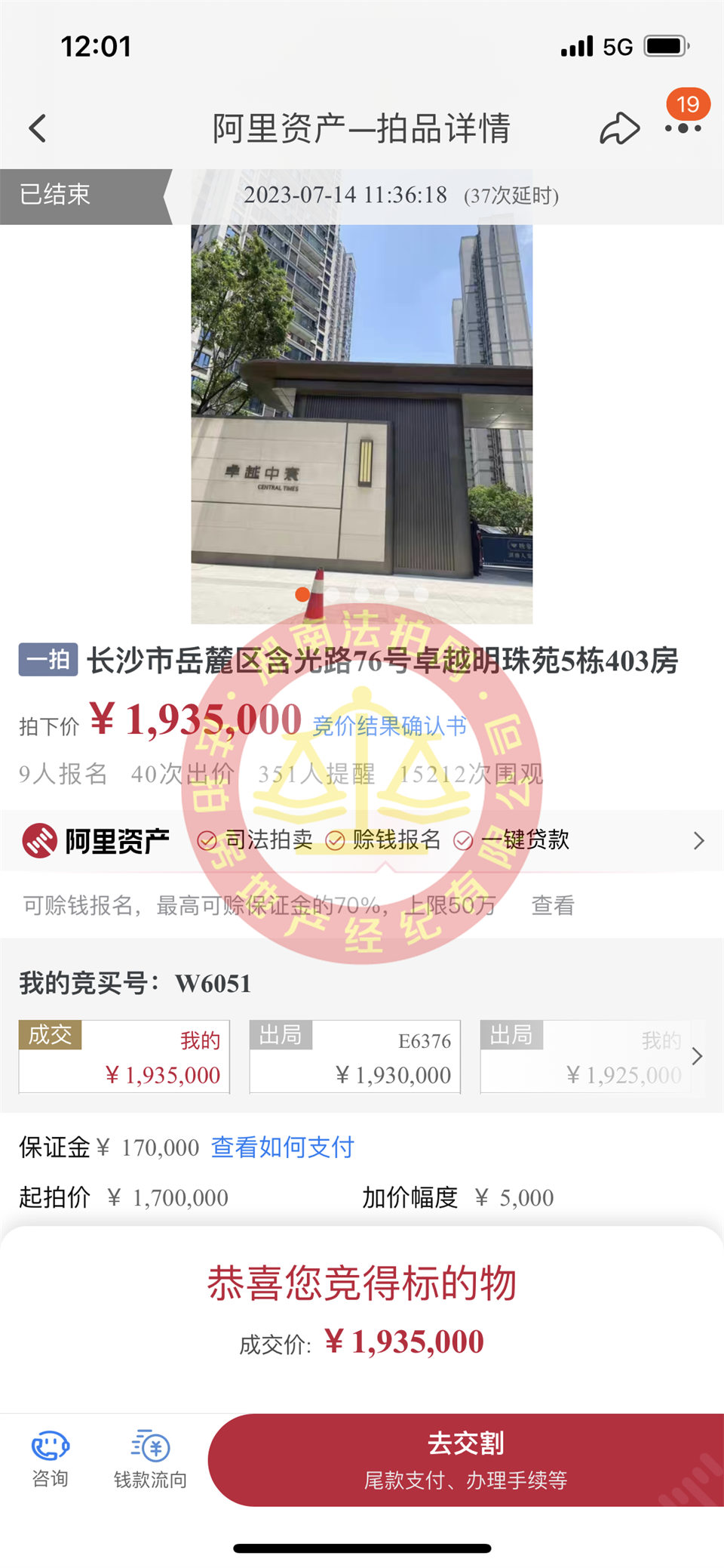 恭喜莫哥楊姐撿漏卓越中寰法拍房一套，撿漏十幾萬，恭喜恭喜。