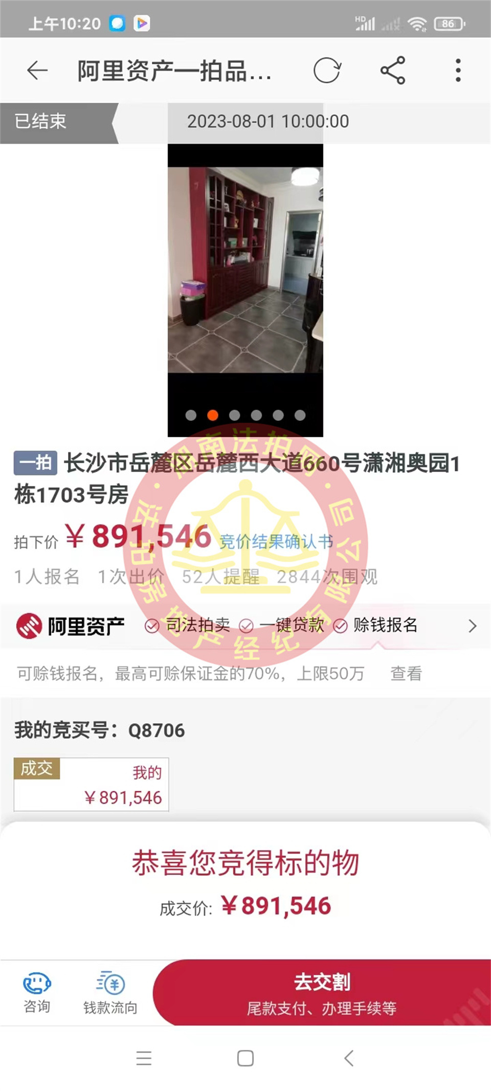 恭喜王先生撿漏瀟湘奧園法拍房一套，撿漏十萬以上，恭喜恭喜。