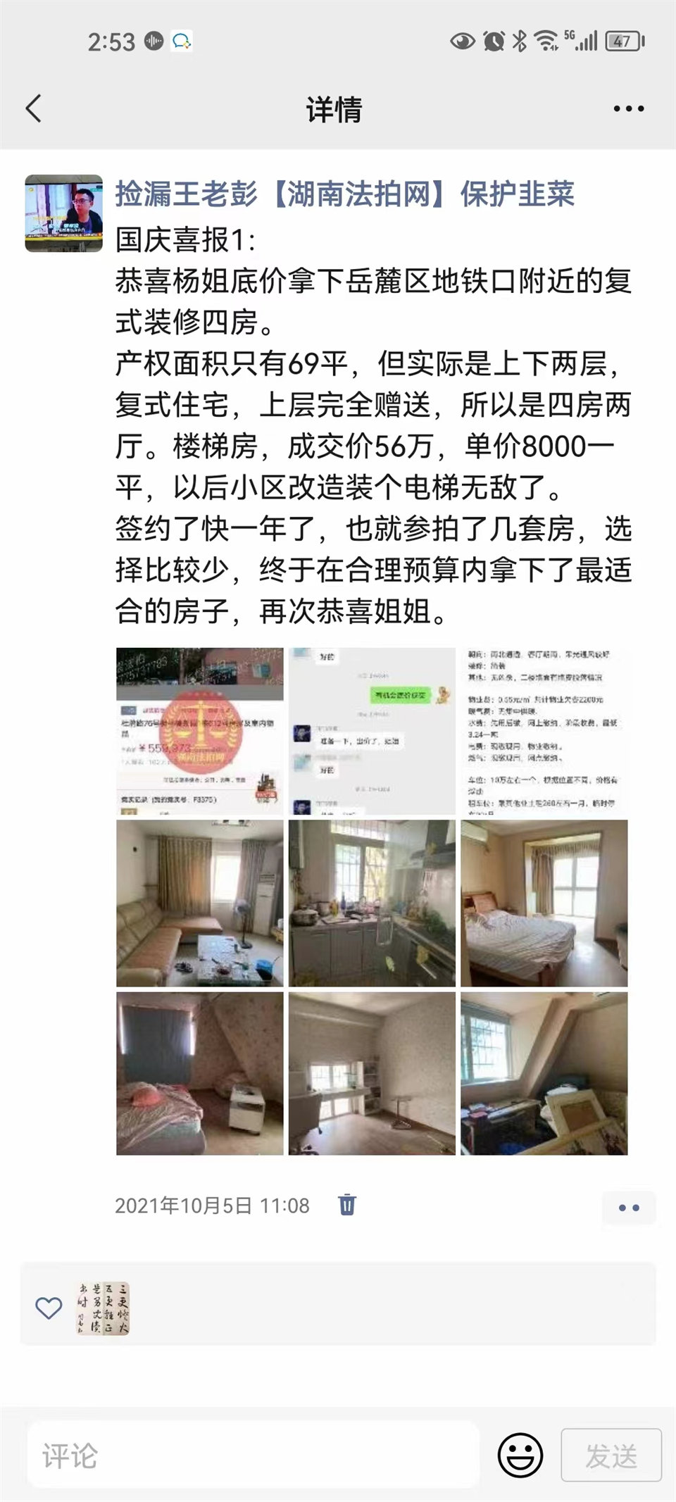 撿漏超過30萬，恭喜楊姐二拍底價撿漏盛景谷山里雙學(xué)位法拍房一套，恭喜恭喜。