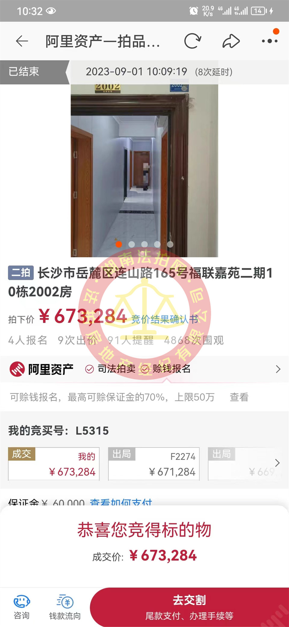 撿漏40萬，恭喜付美女撿漏洋湖和園法拍房一套，總價67萬拍的房子撿漏40萬，恭喜恭喜。