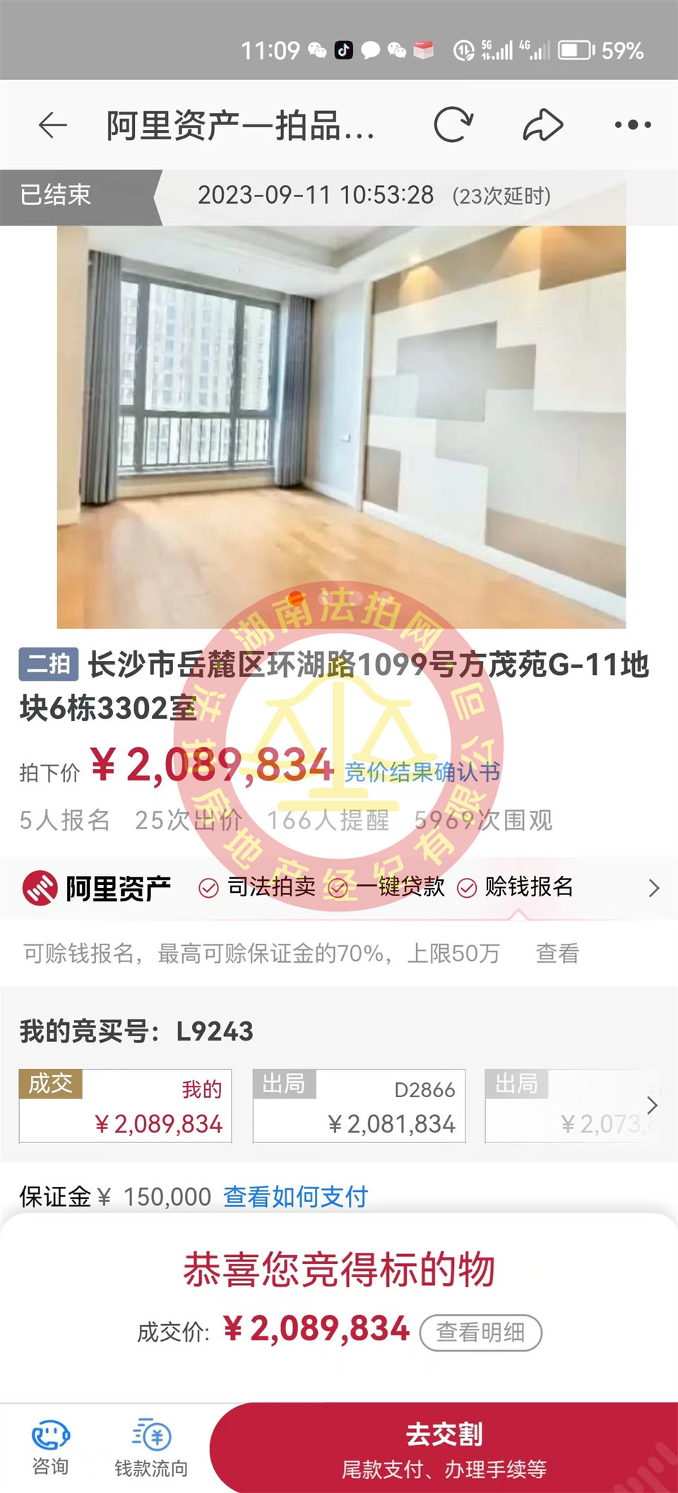 撿漏十來萬，?恭喜何阿姨撿漏梅溪湖金茂府雙學(xué)位湖景法拍房一套，恭喜恭喜。
