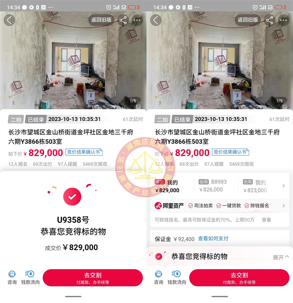 撿漏近20萬，恭喜洪哥周姐撿漏金地三千府洋房一套，恭喜恭喜。