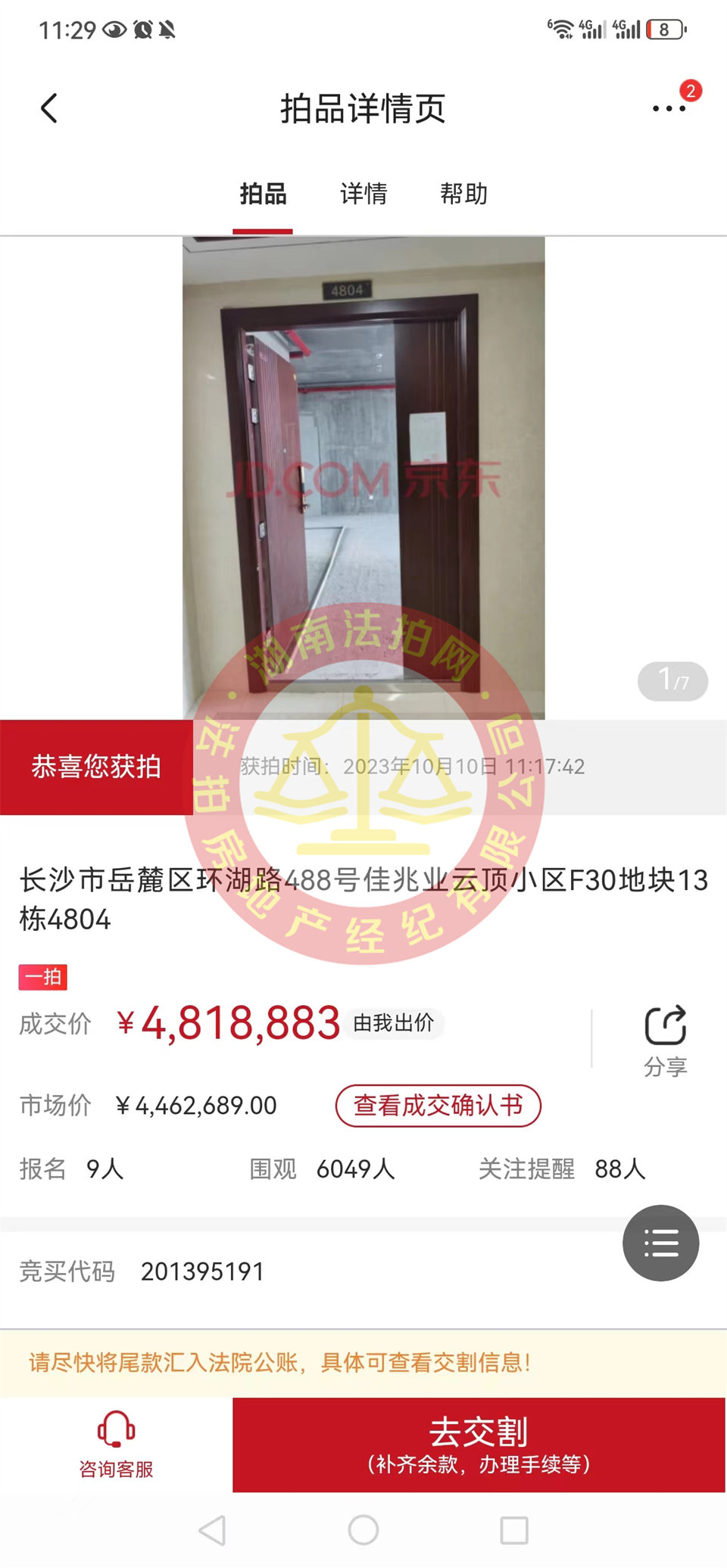 撿漏100萬，恭喜謝總撿漏（佳兆業(yè)天御）頂復(fù)雙層湖景大露臺雙學(xué)位大平層法拍房一套，恭喜恭喜。