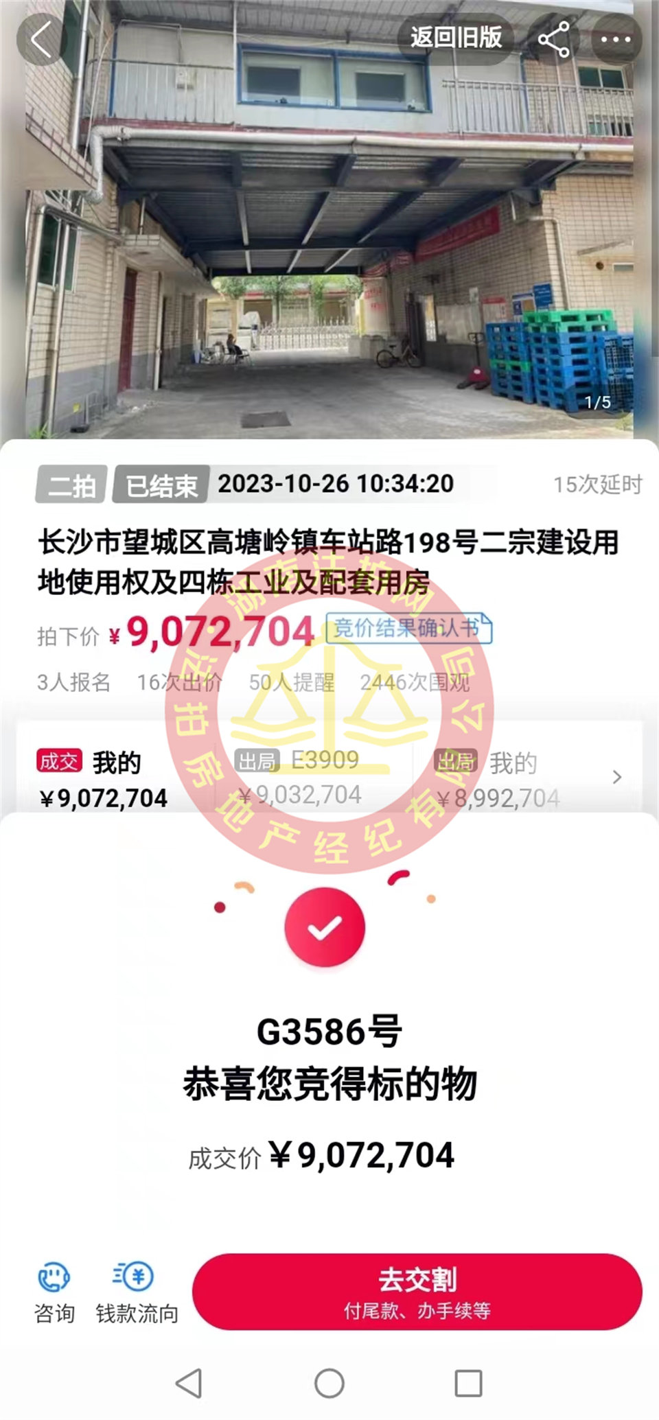 撿漏400萬，恭喜韻邦肖總撿漏望城區(qū)高塘嶺工業(yè)園派派廠房一套，太爽了。