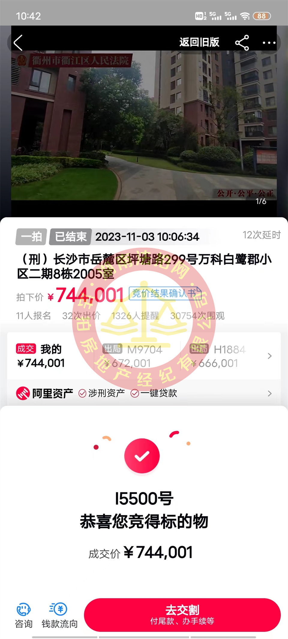 天吶，撿漏超60萬，74萬拍的房子，恭喜彭總撿漏萬科白鷺郡一線景觀法拍房一套，恭喜恭喜。