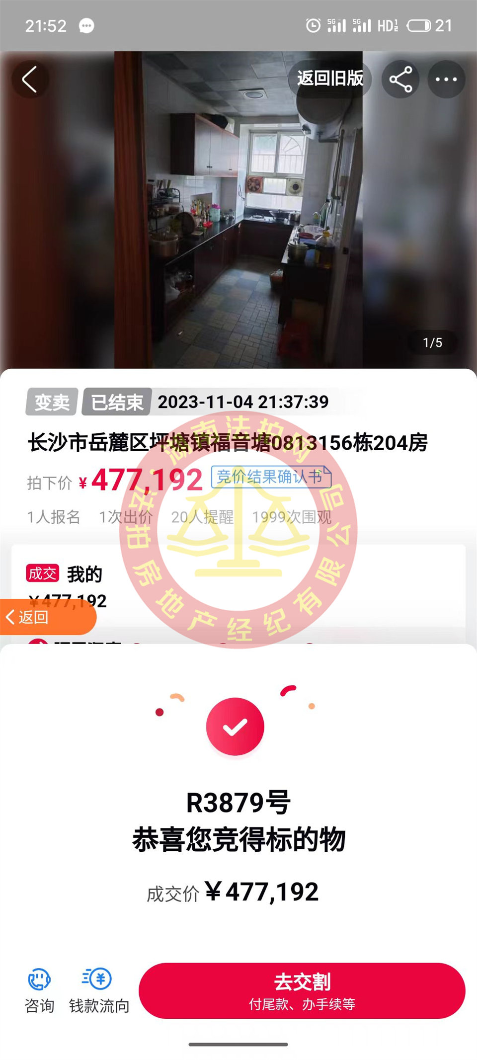 拆遷房，恭喜洪哥周姐再次撿漏大王山福音堂法拍房一套，買下來等拆遷，撿漏多少不好估計(jì)，恭喜恭喜。