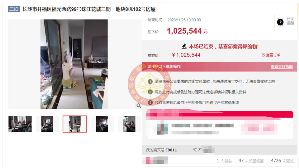 撿漏40-60萬，恭喜公司合伙人淑君撿漏珠江酈城探香里法拍房一套，恭喜恭喜。