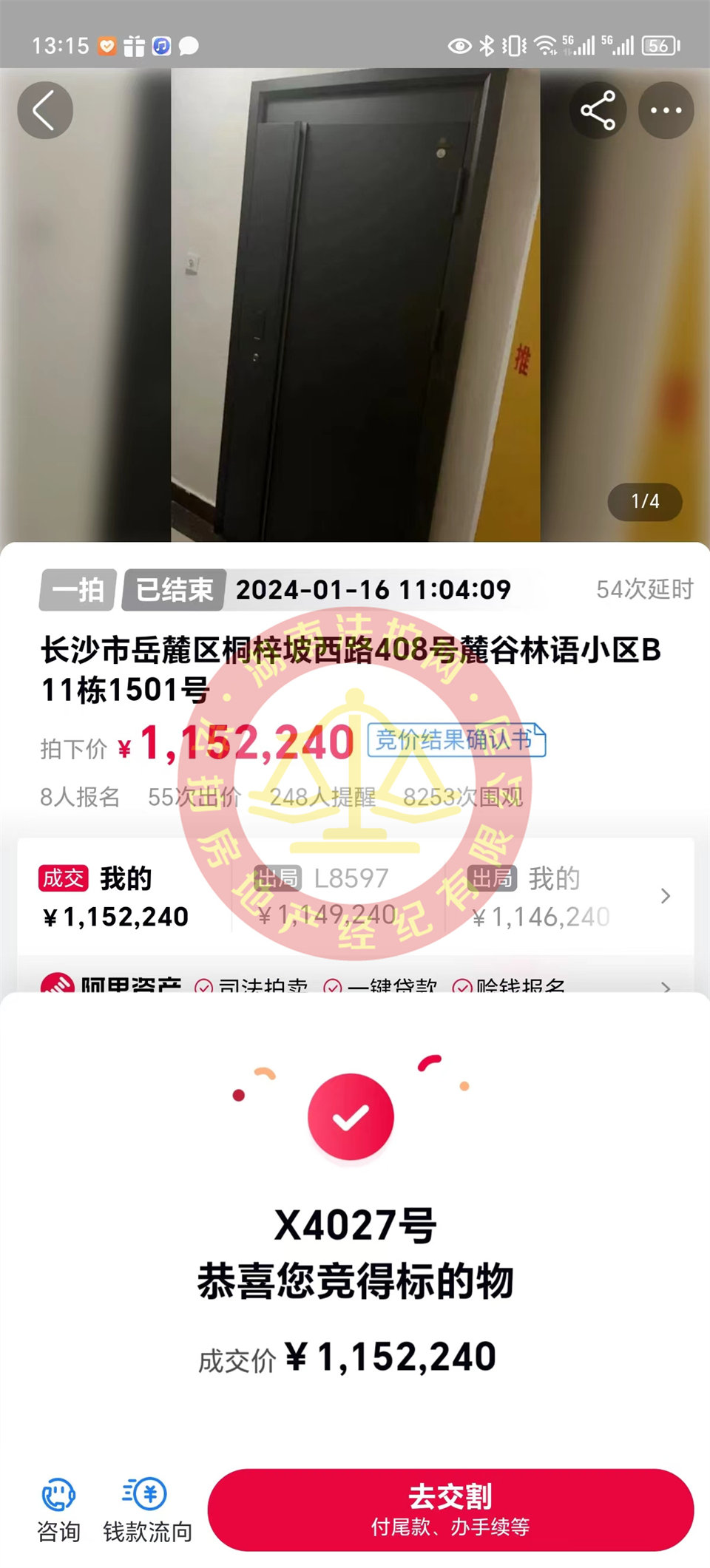 撿漏10-20萬，恭喜劉哥夫婦撿漏保利麓谷林語法拍房一套，恭喜恭喜。