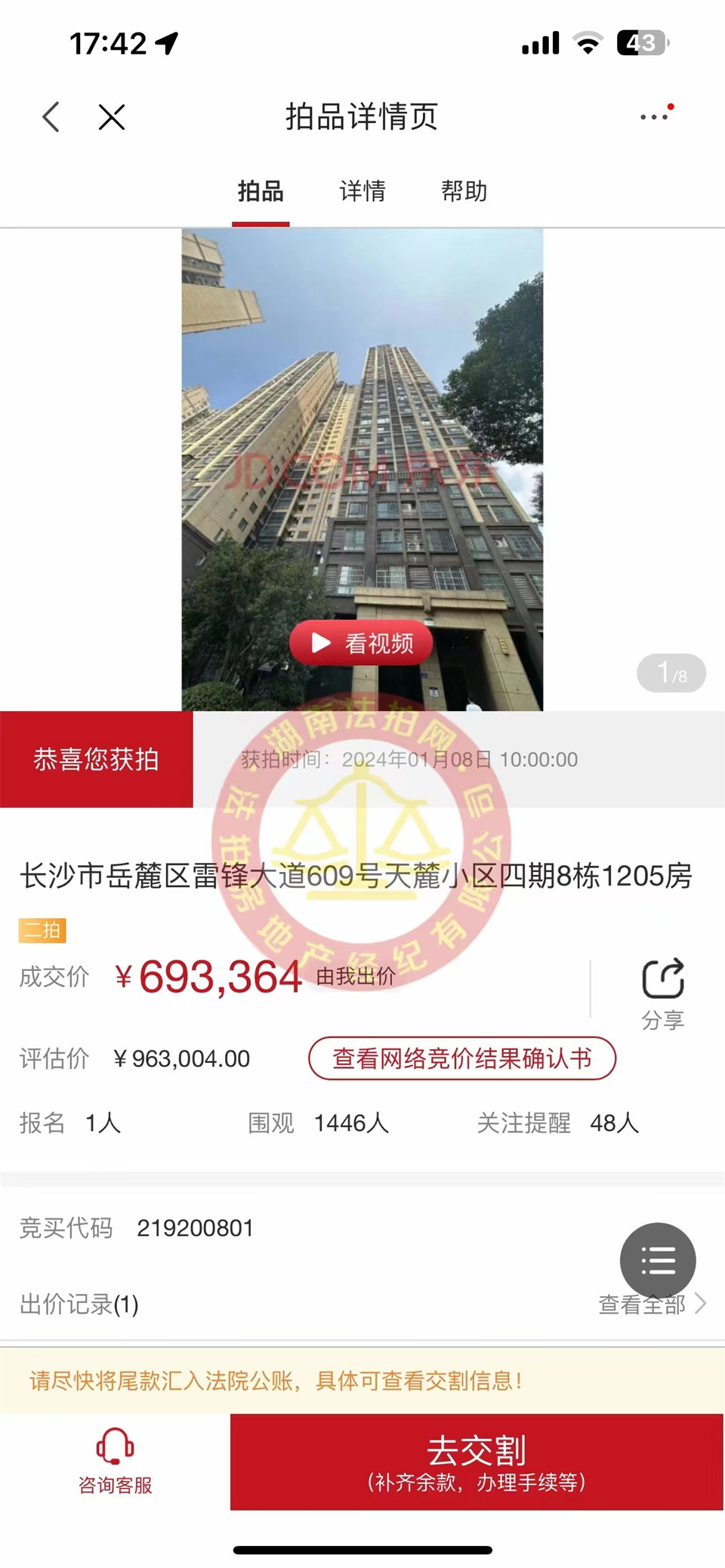 撿漏20-40萬，恭喜公司創(chuàng)始人老彭撿漏天麓小區(qū)法拍房一套，恭喜恭喜。