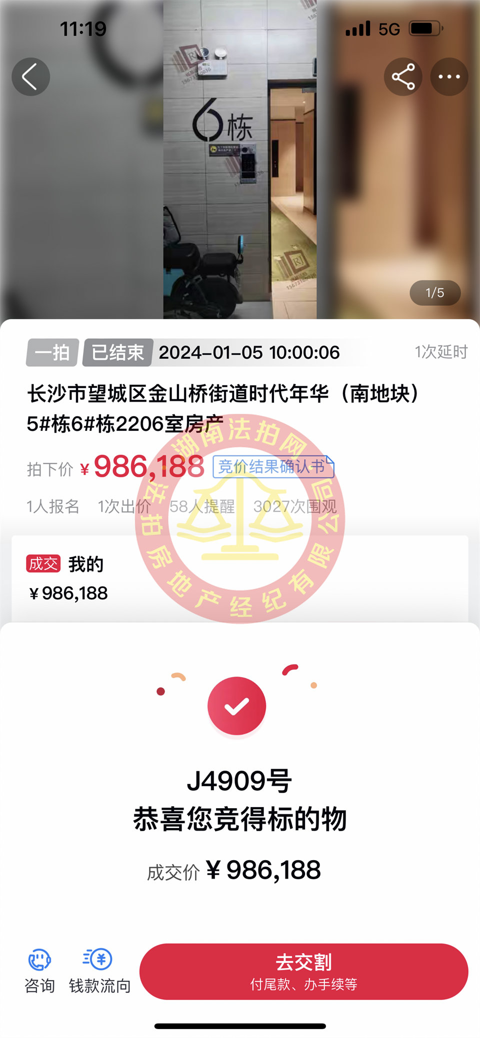 撿漏20-30萬，恭喜公司合伙人淑君撿漏時代年華法拍房一套，恭喜恭喜。