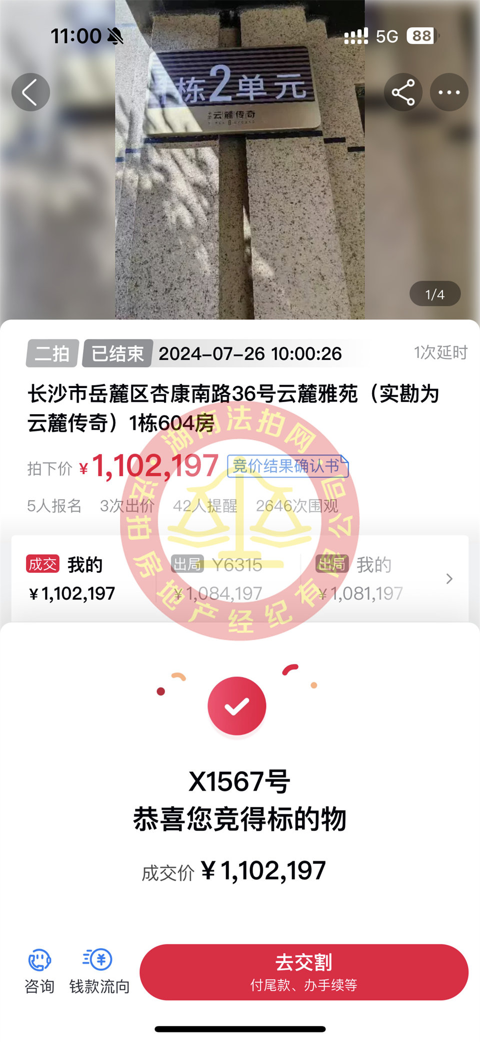 撿漏40-50萬，恭喜小蔣總撿漏中梁云麓傳奇洋房法拍房一套，二拍撿漏，超香。