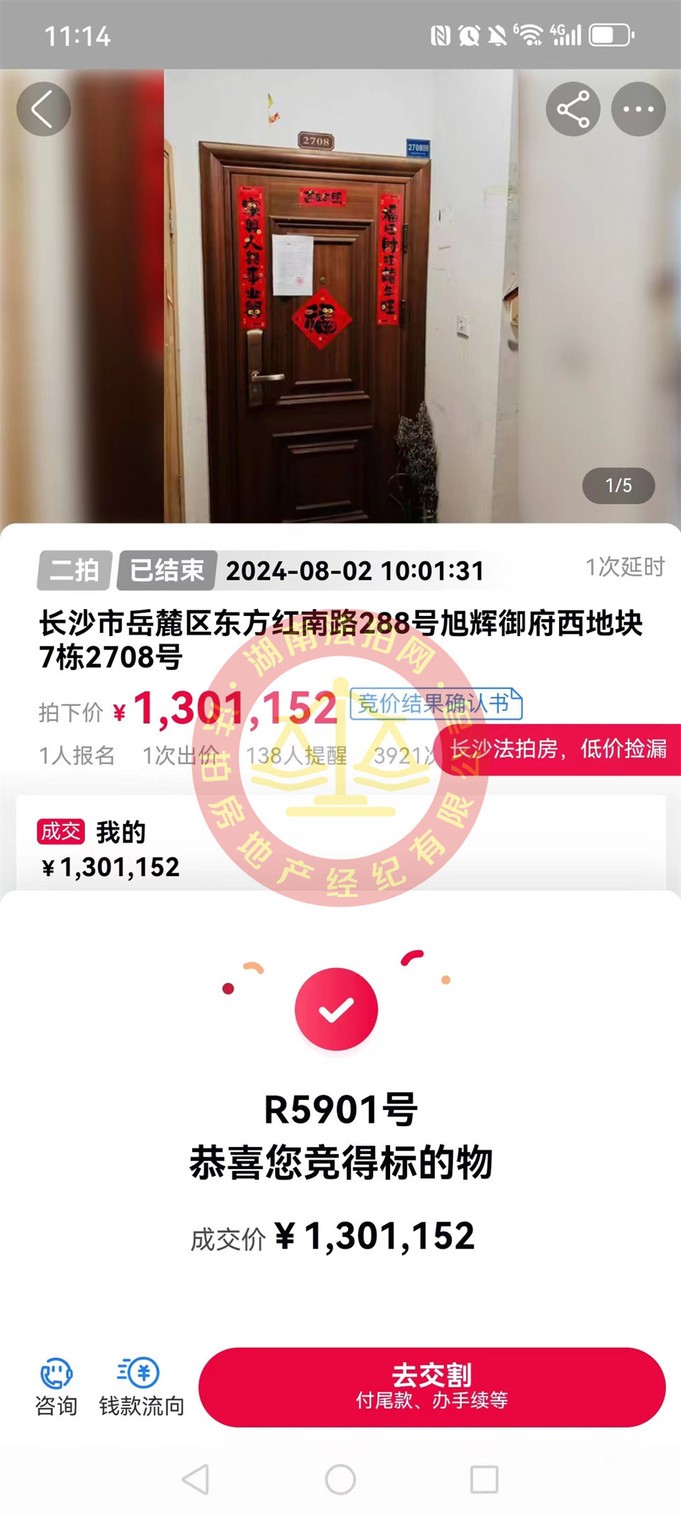 撿漏30萬以上，恭喜羅哥顏姐撿漏旭輝御府雙學(xué)位法拍房一套，比二手房香太多了。